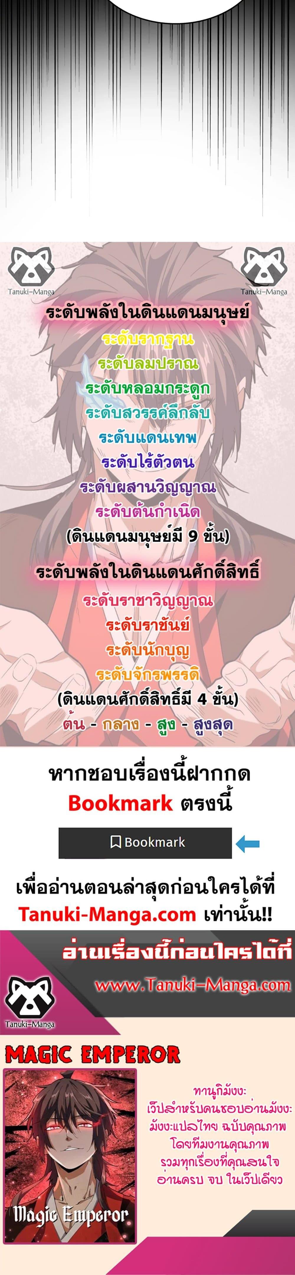 Magic Emperor Chap 573 - Next Chap 574