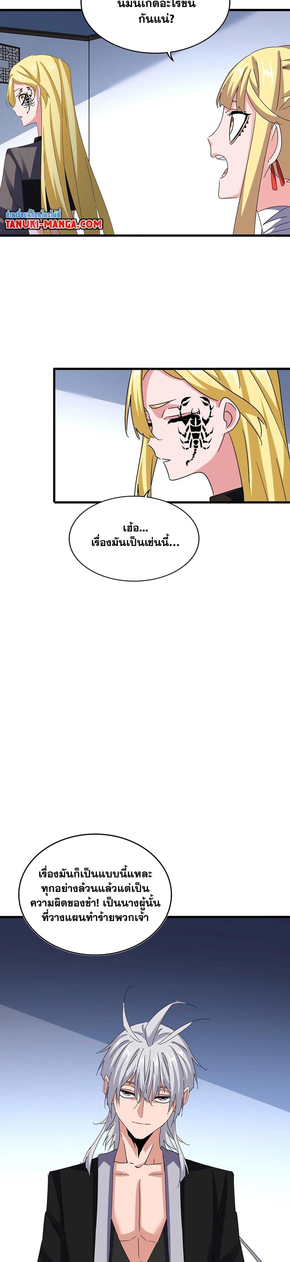 Magic Emperor Chap 573 - Next Chap 574