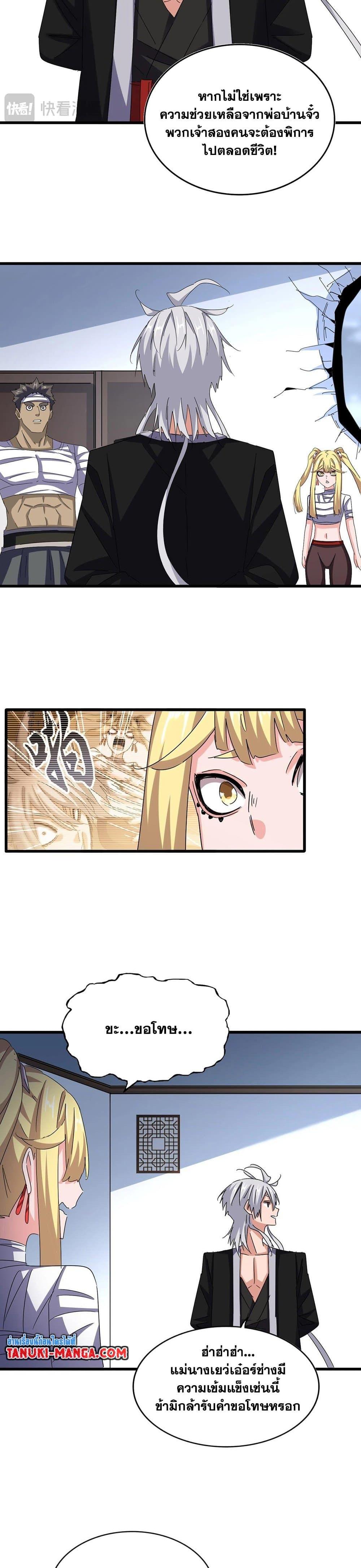 Magic Emperor Chap 573 - Next Chap 574