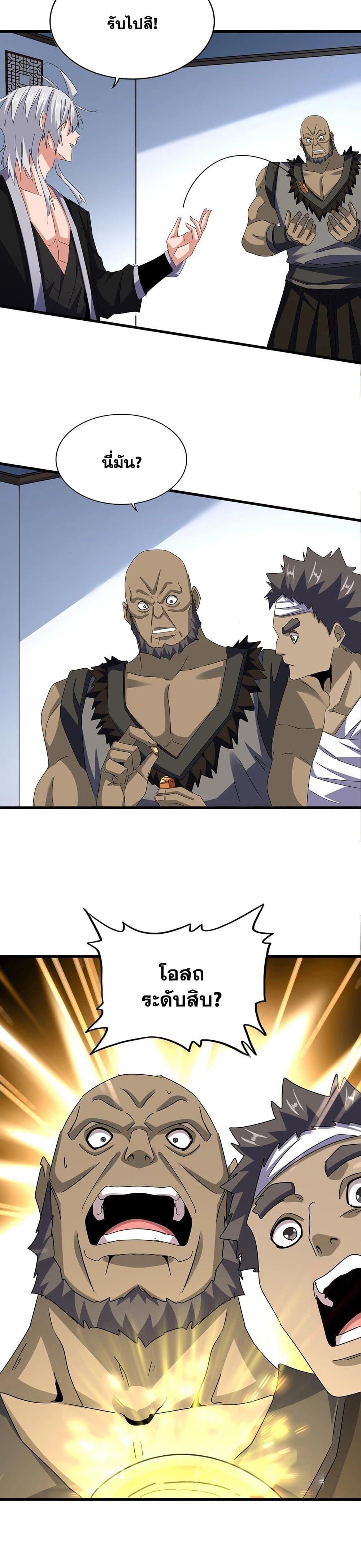 Magic Emperor Chap 573 - Next Chap 574