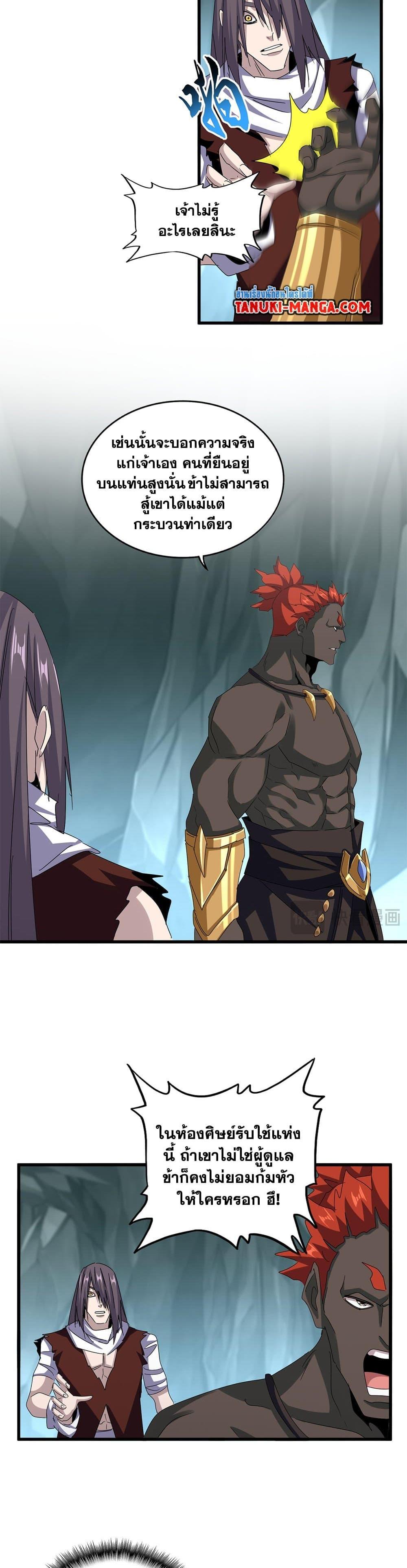 Magic Emperor Chap 596 - Next Chap 597