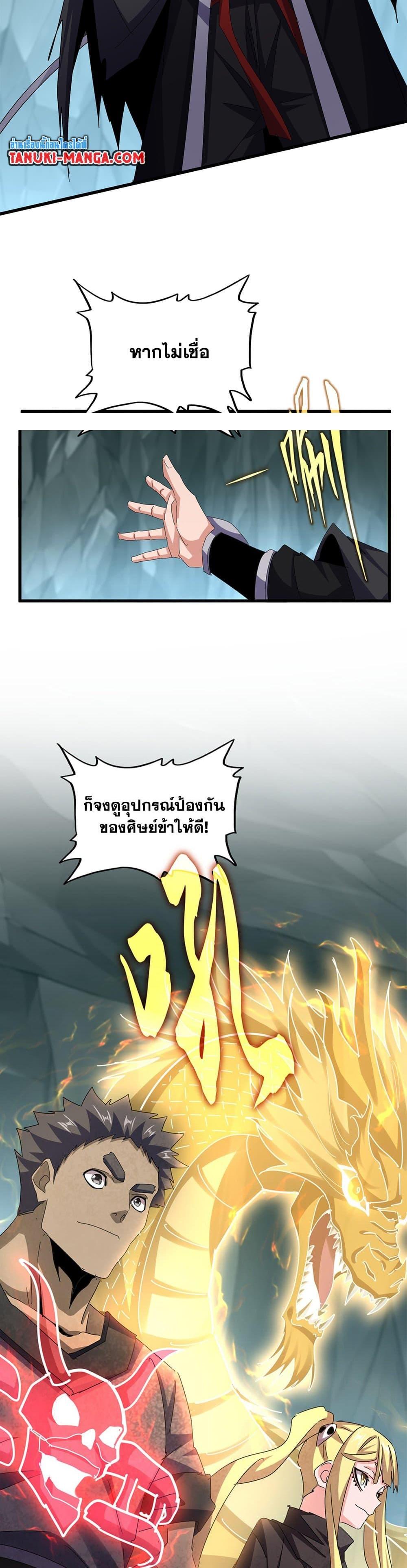 Magic Emperor Chap 596 - Next Chap 597