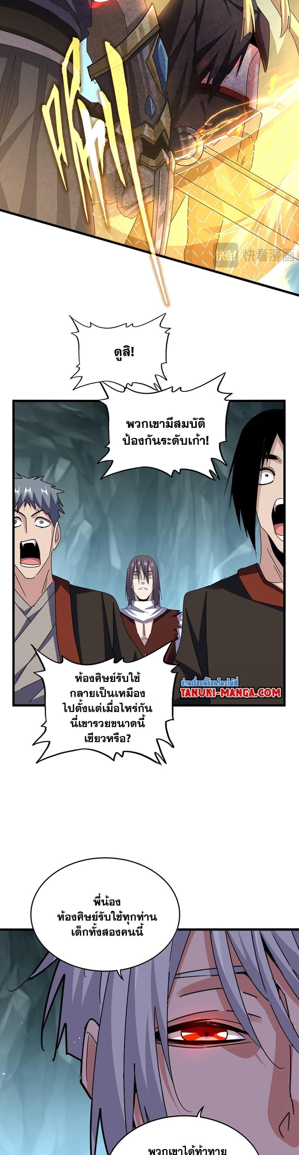 Magic Emperor Chap 596 - Next Chap 597