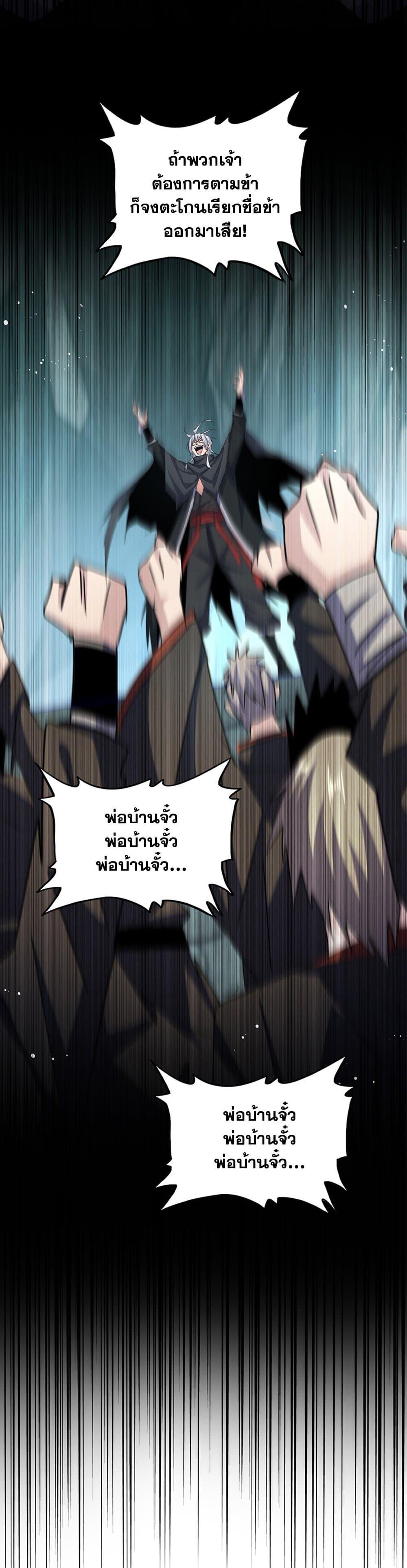 Magic Emperor Chap 596 - Next Chap 597