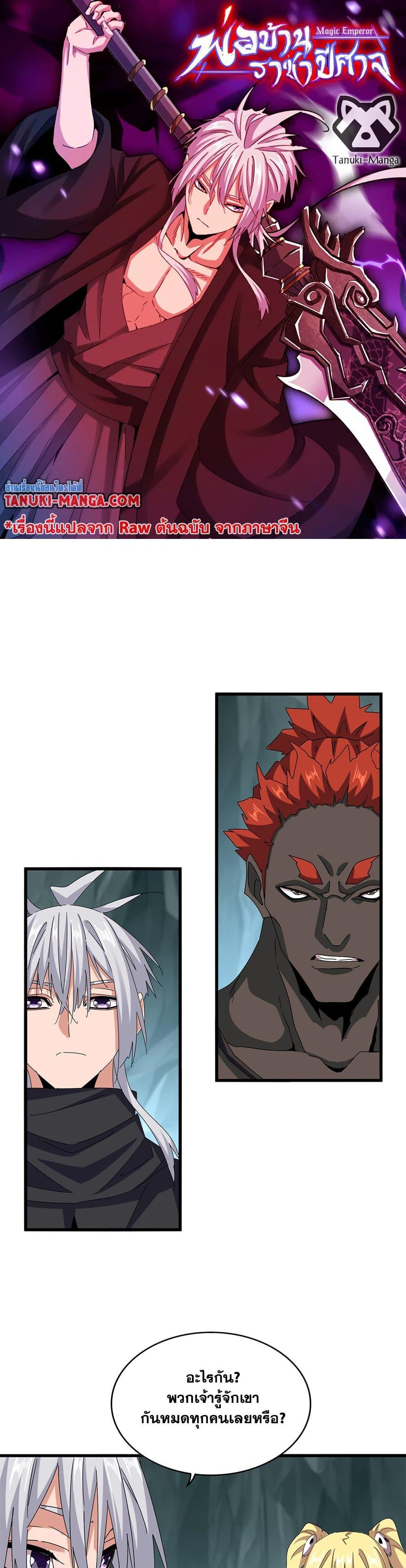 Magic Emperor Chap 596 - Next Chap 597