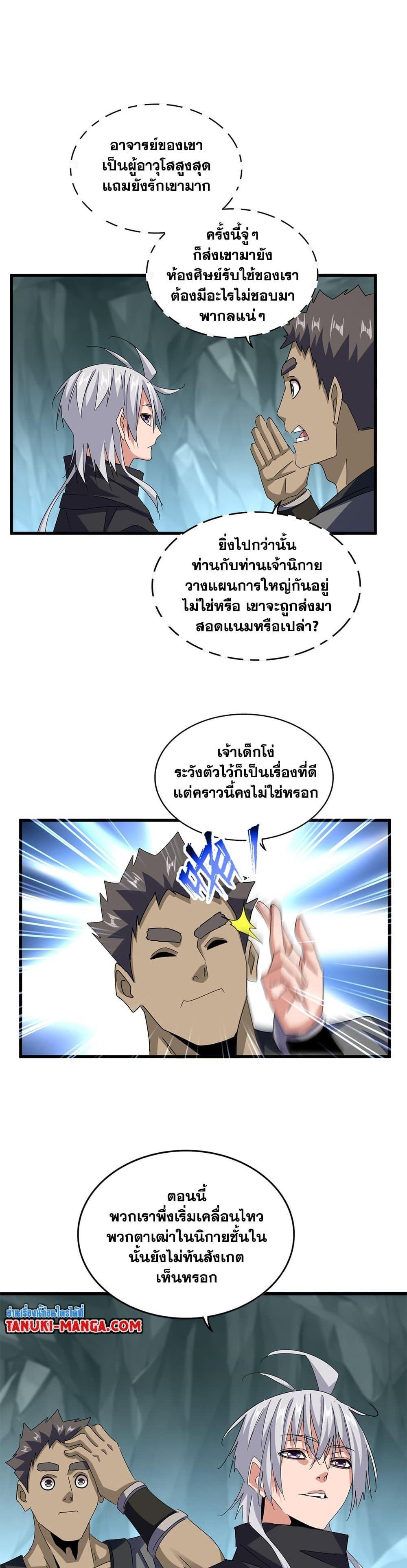 Magic Emperor Chap 596 - Next Chap 597