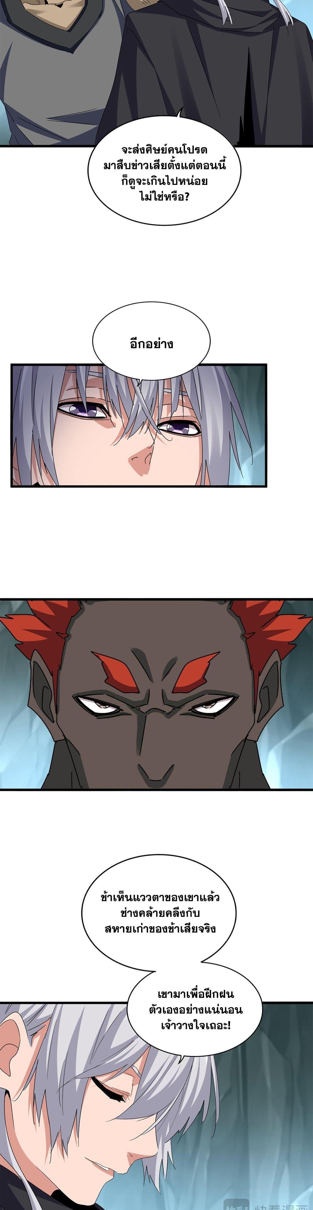 Magic Emperor Chap 596 - Next Chap 597