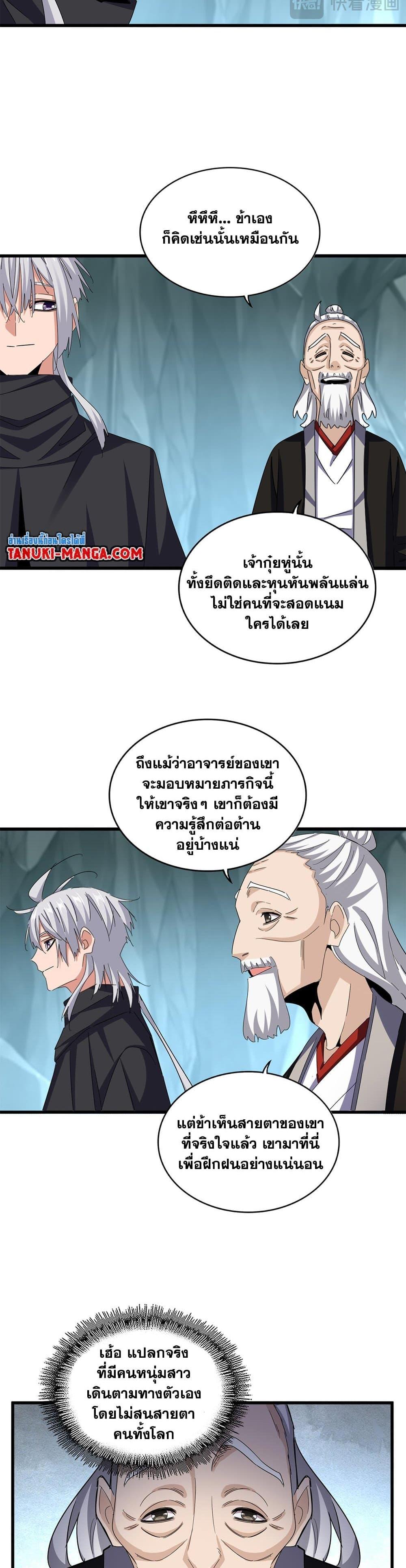 Magic Emperor Chap 596 - Next Chap 597