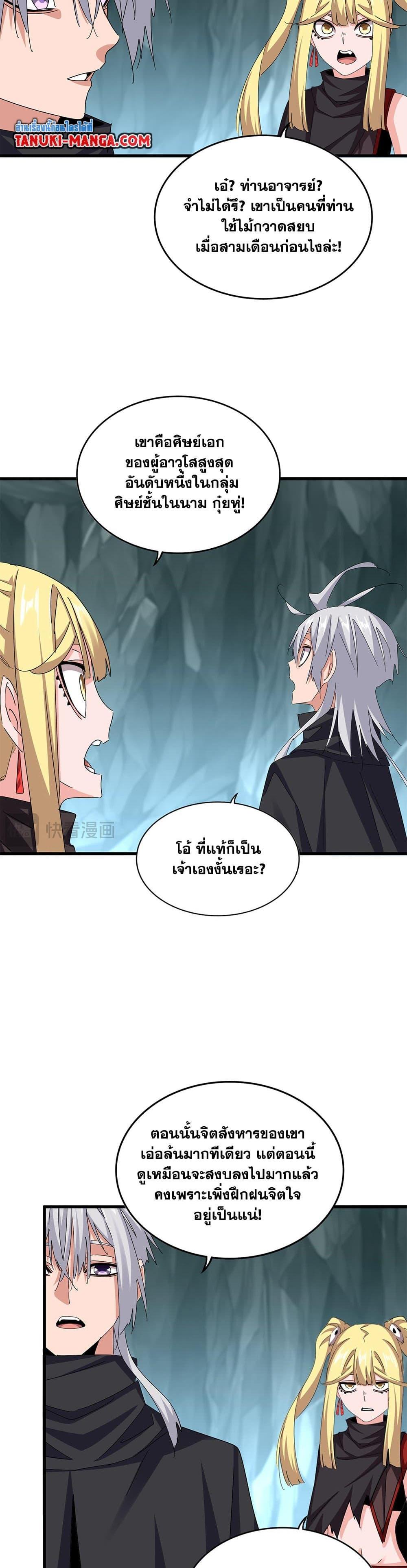 Magic Emperor Chap 596 - Next Chap 597