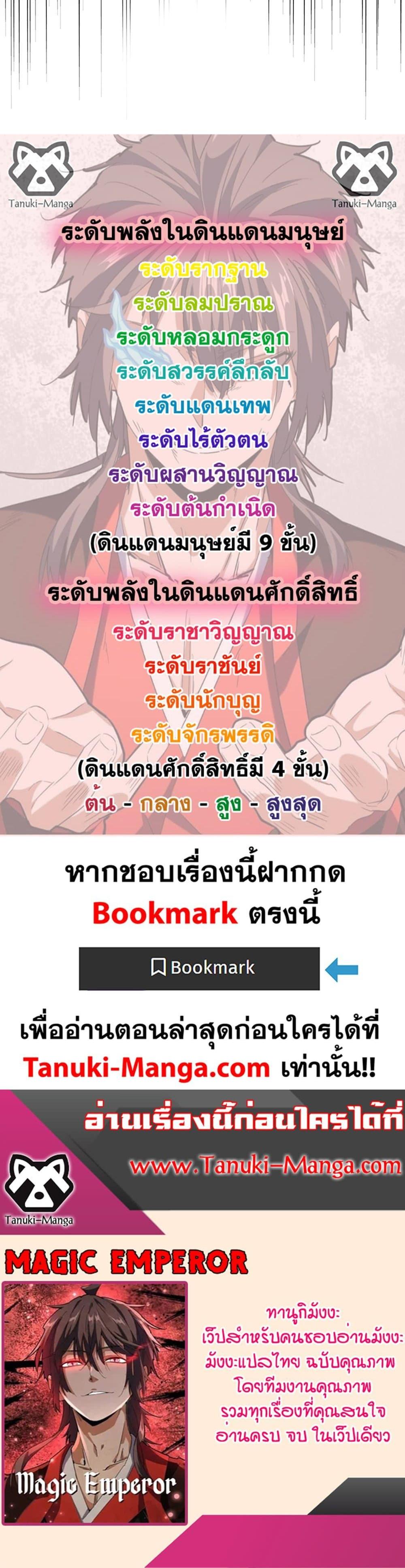 Magic Emperor Chap 596 - Next Chap 597