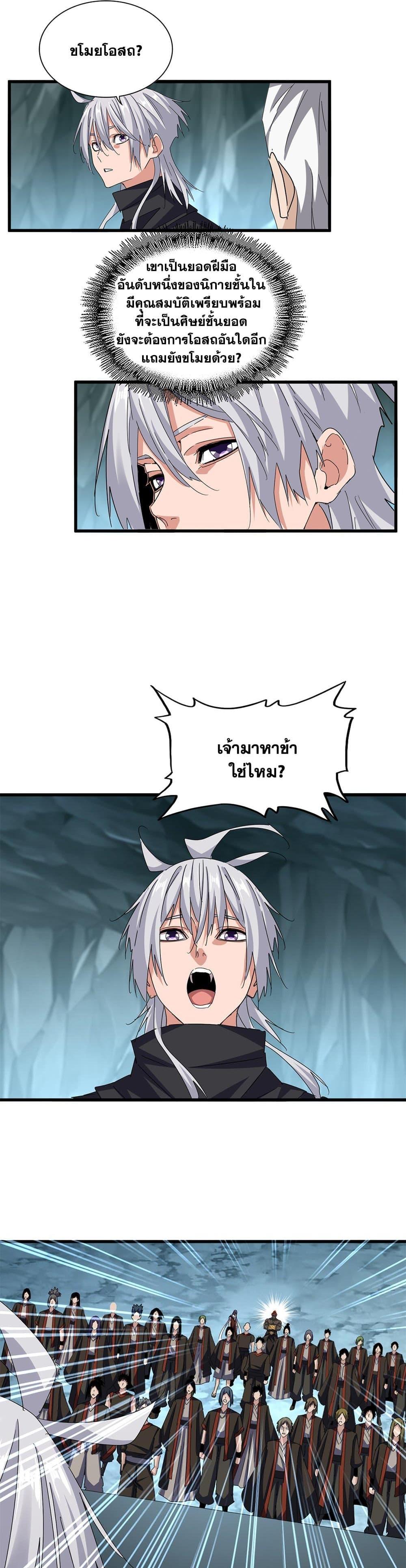 Magic Emperor Chap 596 - Next Chap 597