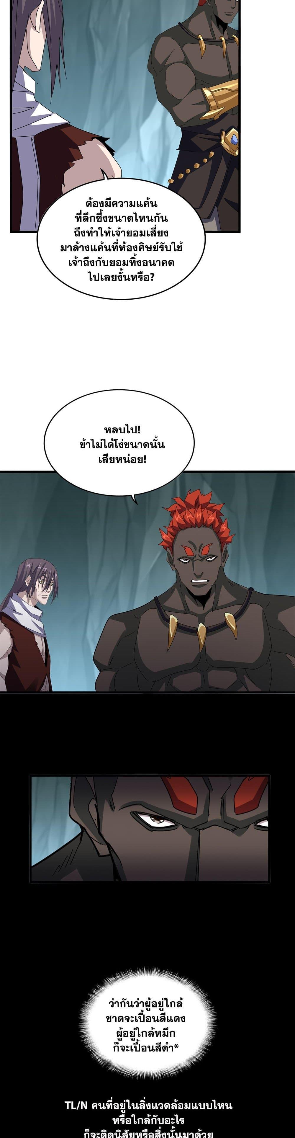 Magic Emperor Chap 596 - Next Chap 597