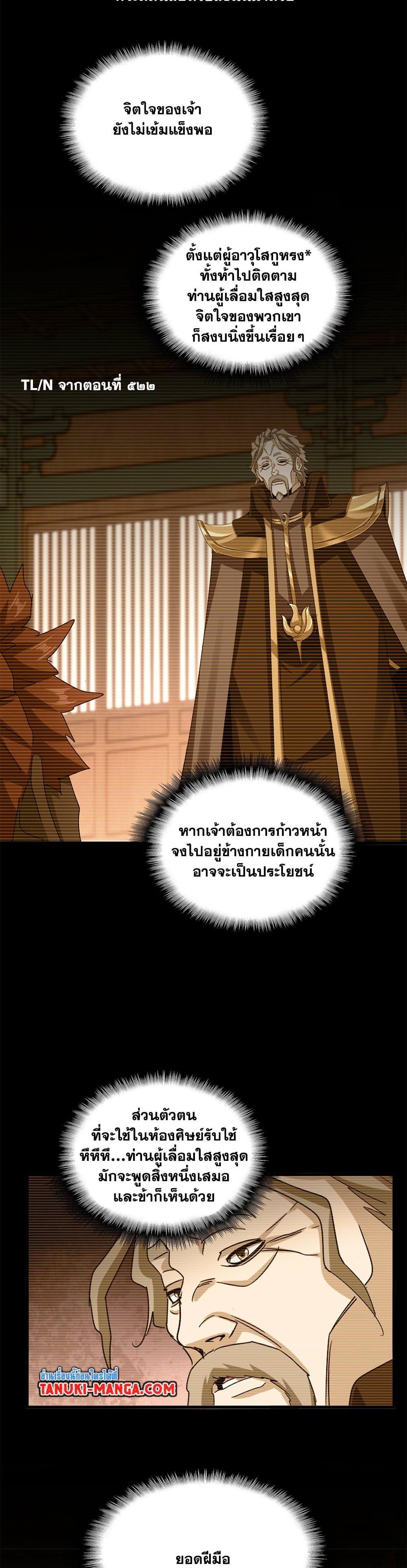 Magic Emperor Chap 596 - Next Chap 597