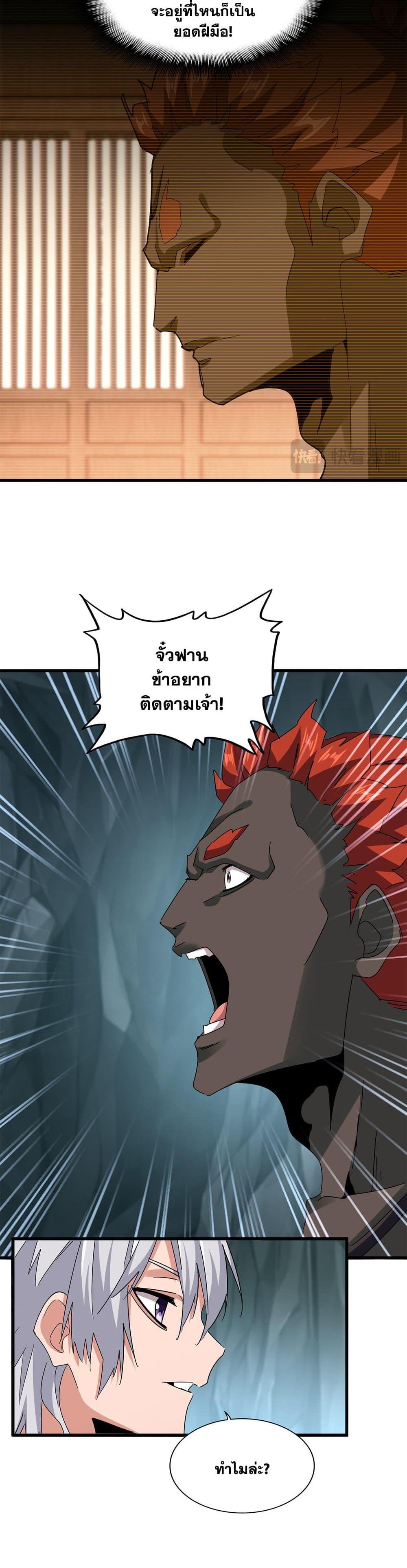 Magic Emperor Chap 596 - Next Chap 597