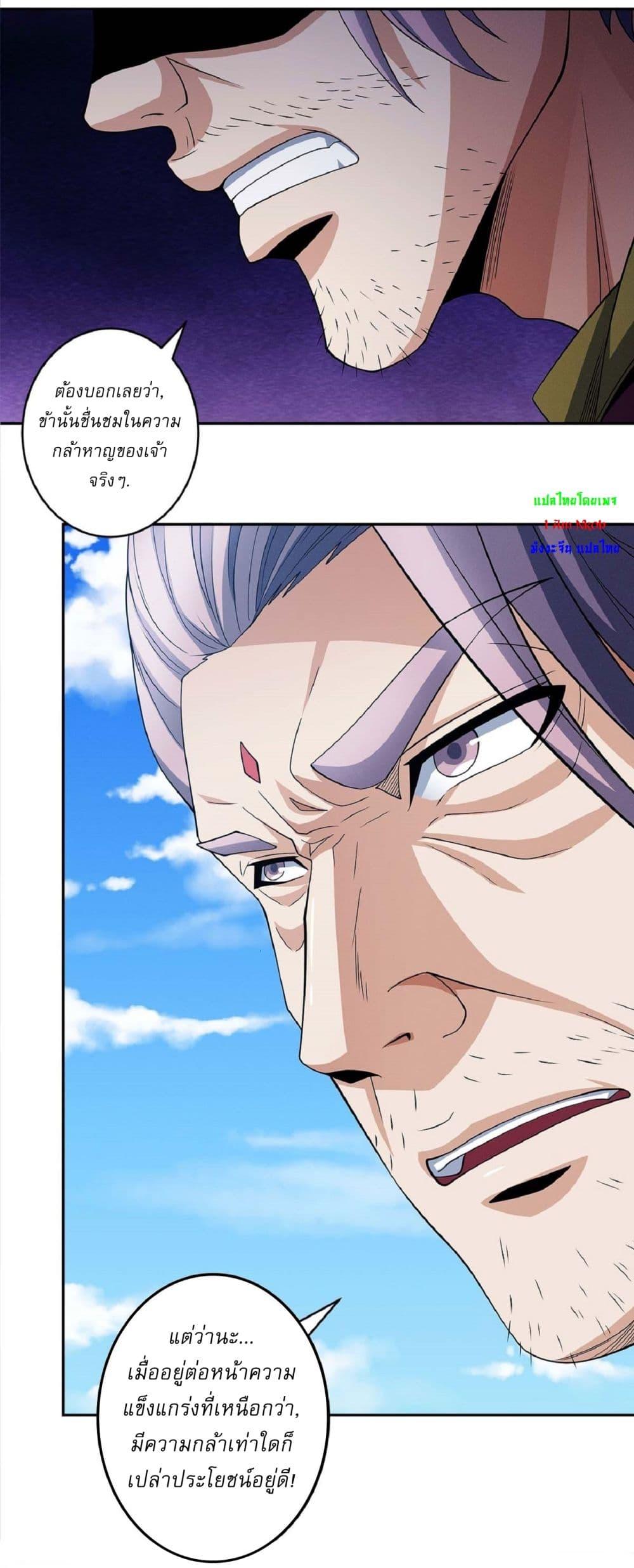 God of Martial Arts Chap 618 - Next Chap 619