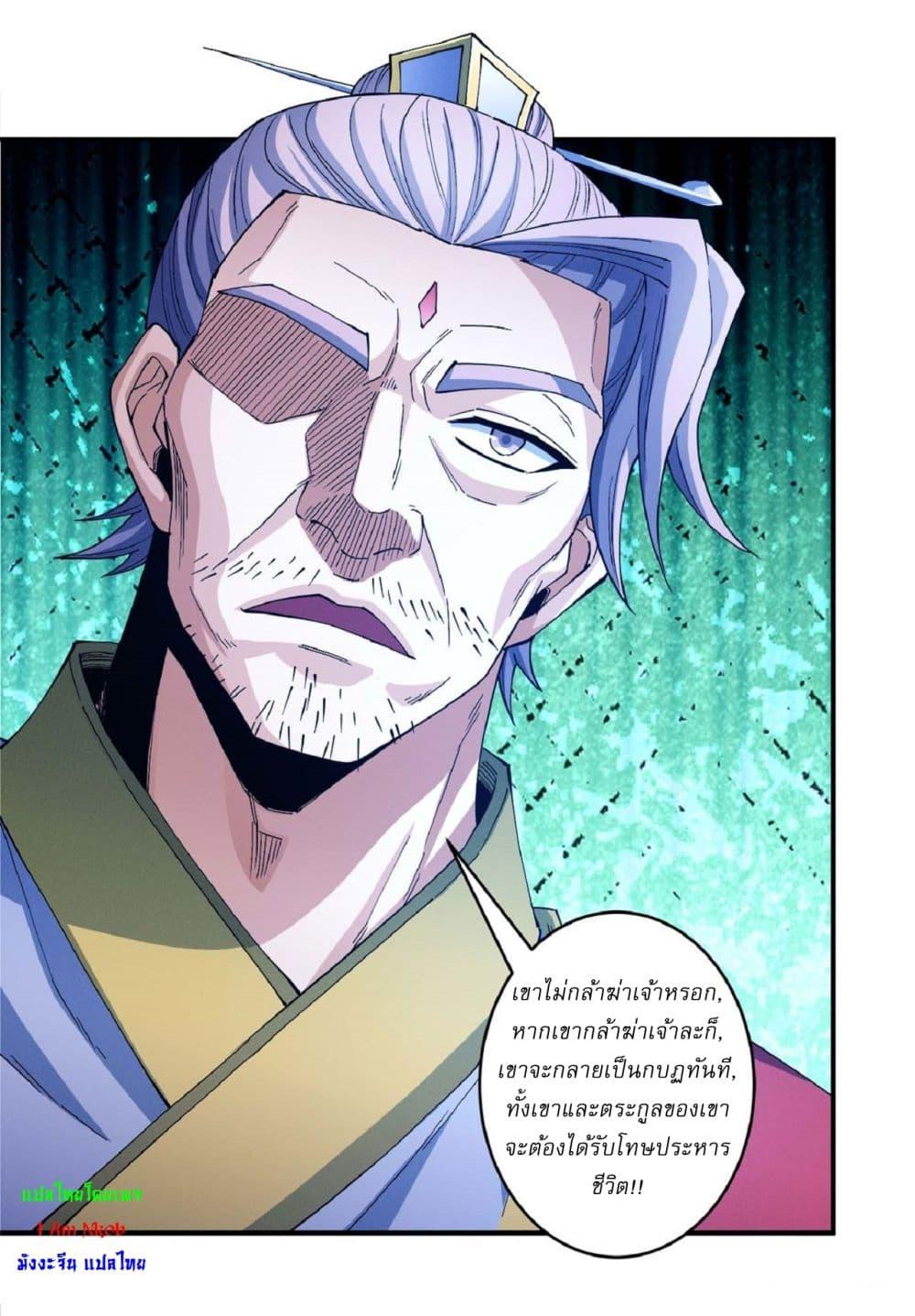 God of Martial Arts Chap 618 - Next Chap 619