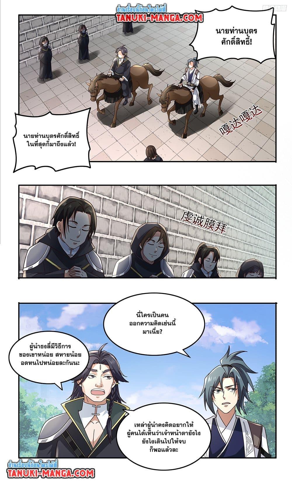 Martial Peak เทพยุทธ์เหนือโลก  Chap 3746 - Next Chap 3747