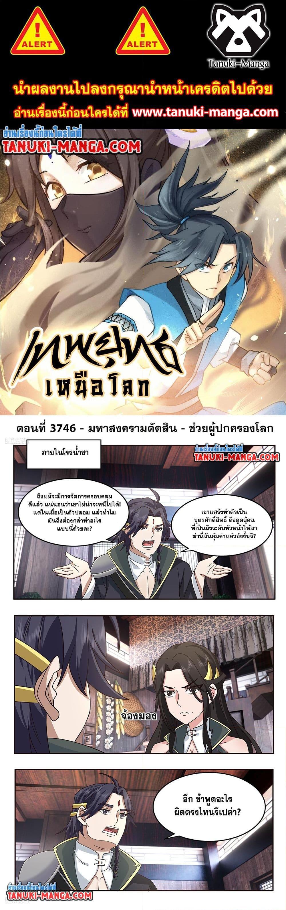 Martial Peak เทพยุทธ์เหนือโลก  Chap 3746 - Next Chap 3747