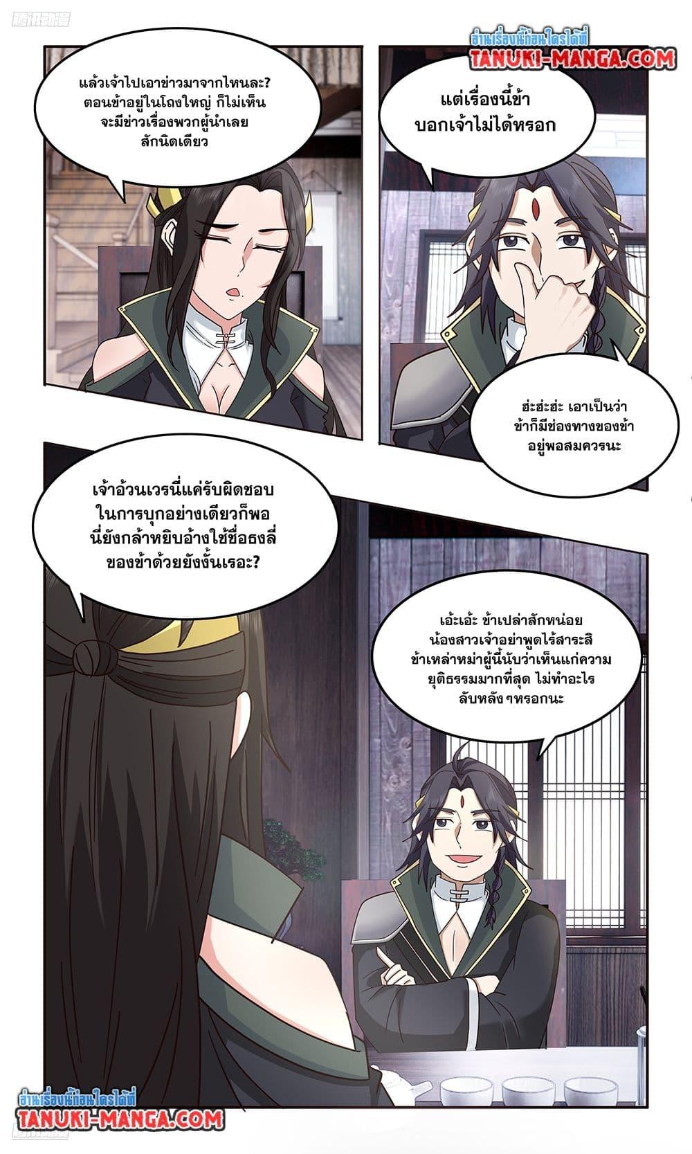 Martial Peak เทพยุทธ์เหนือโลก Chap 3746 - Next Chap 3747