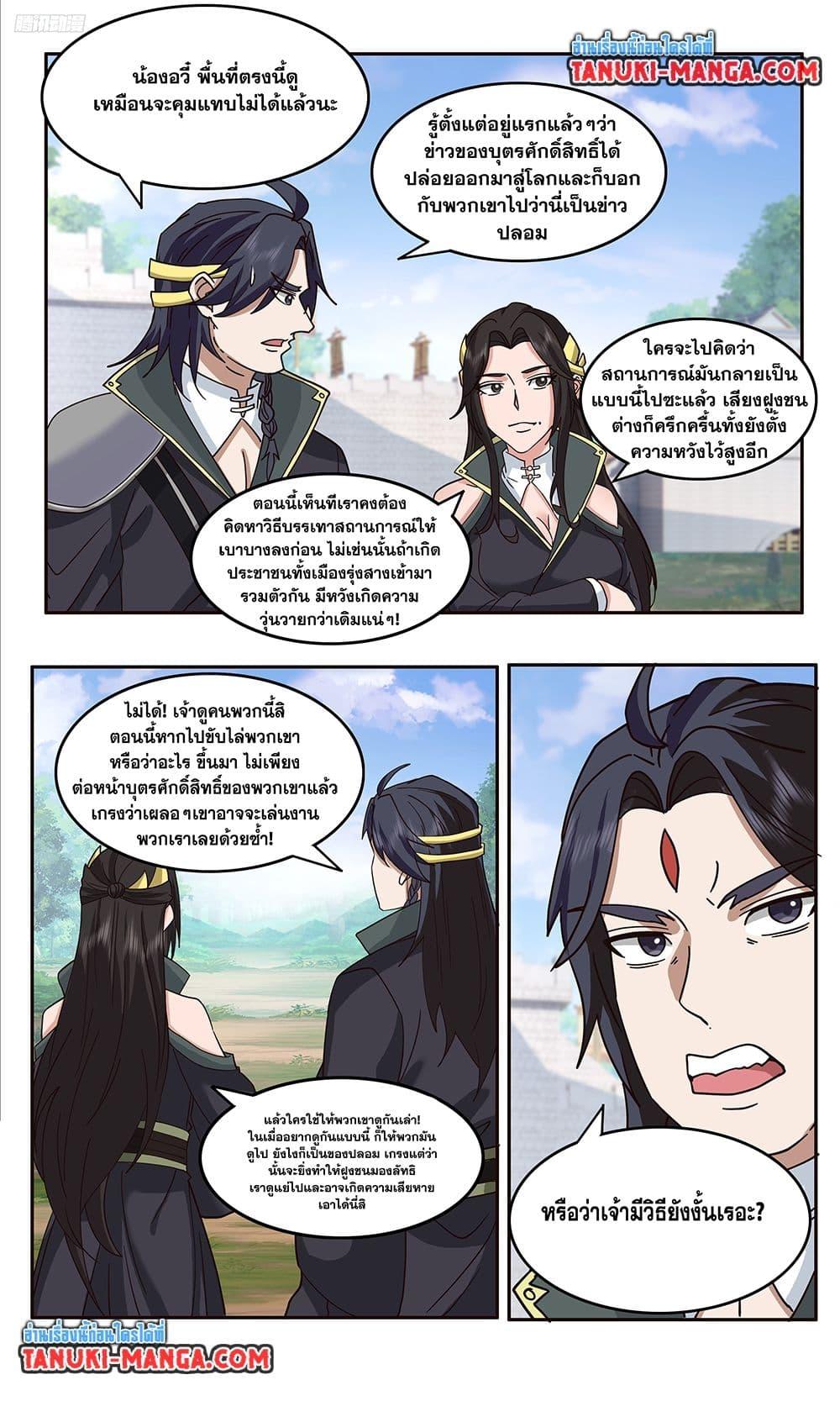 Martial Peak เทพยุทธ์เหนือโลก  Chap 3746 - Next Chap 3747