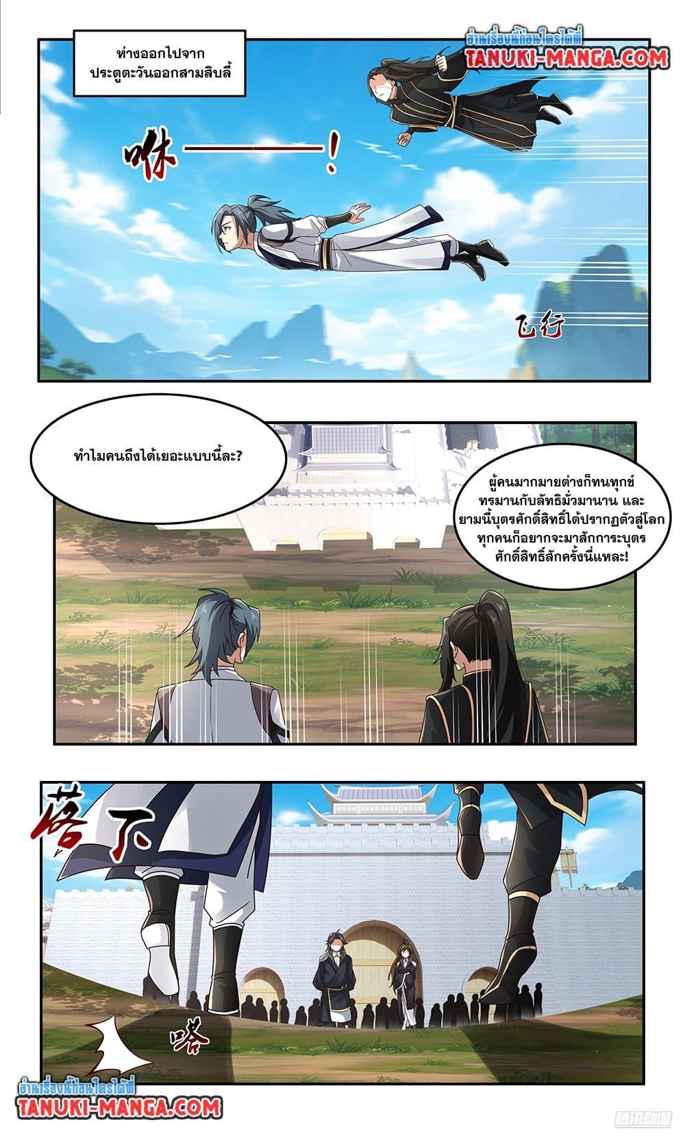 Martial Peak เทพยุทธ์เหนือโลก Chap 3746 - Next Chap 3747