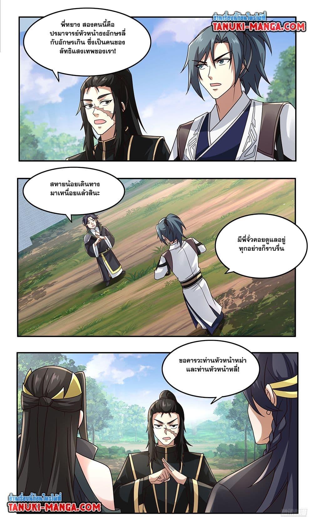 Martial Peak เทพยุทธ์เหนือโลก Chap 3746 - Next Chap 3747