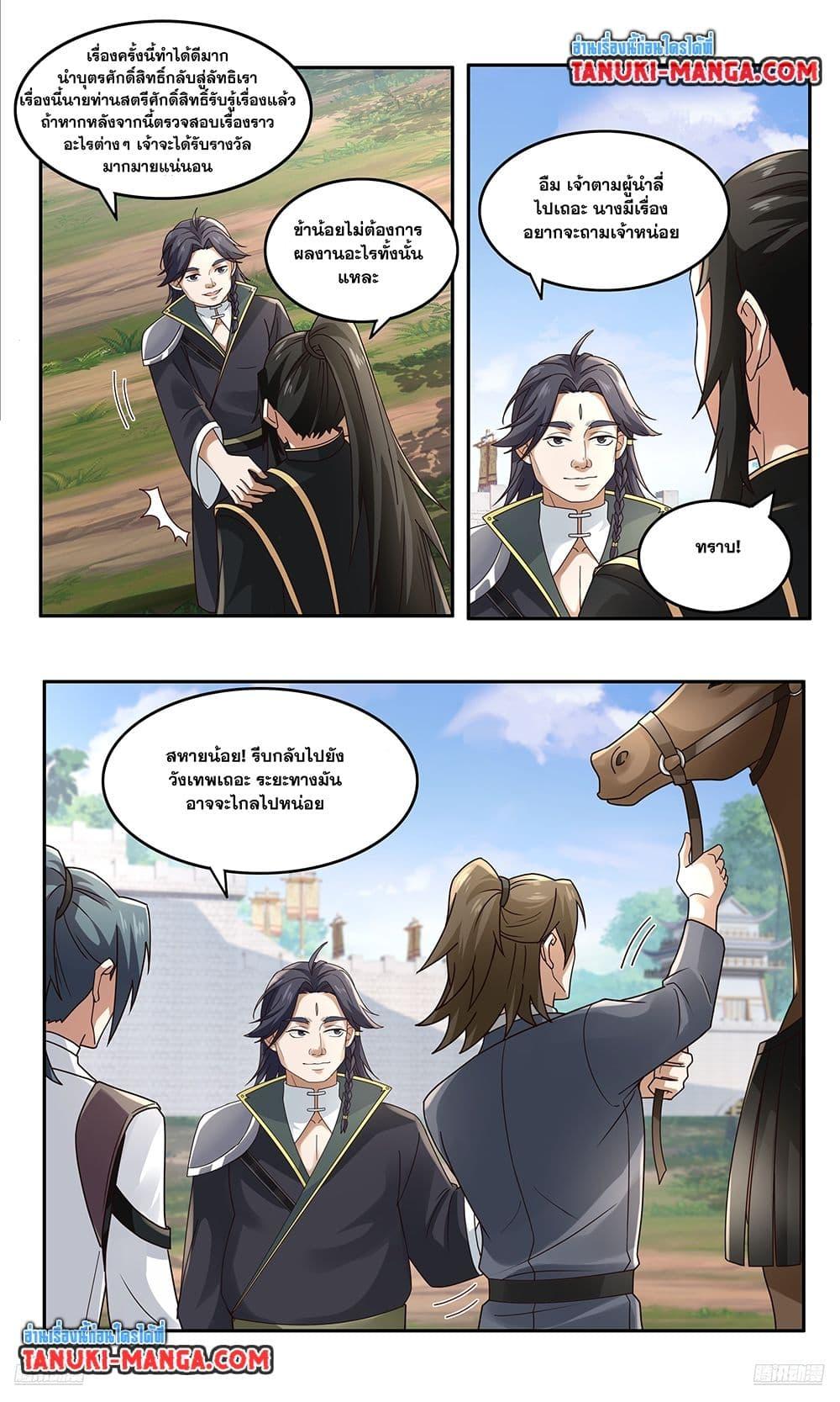 Martial Peak เทพยุทธ์เหนือโลก Chap 3746 - Next Chap 3747