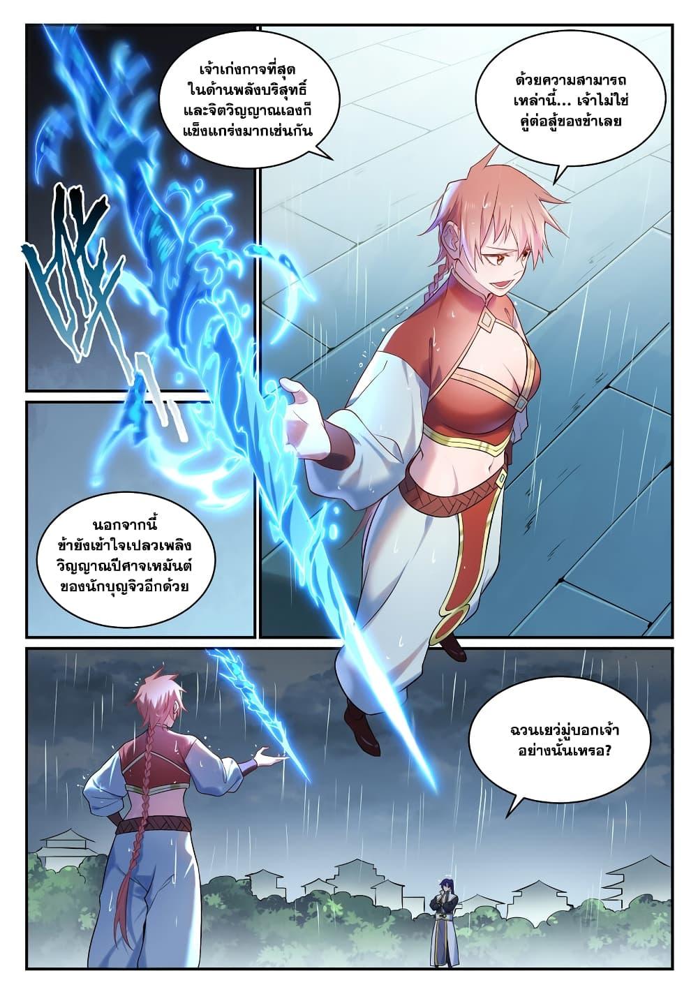 Bailian Chengshen Chap 889 - Next Chap 890