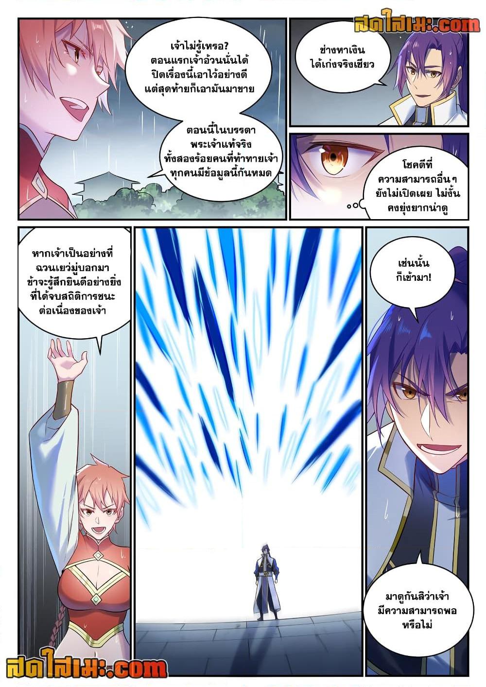 Bailian Chengshen Chap 889 - Next Chap 890