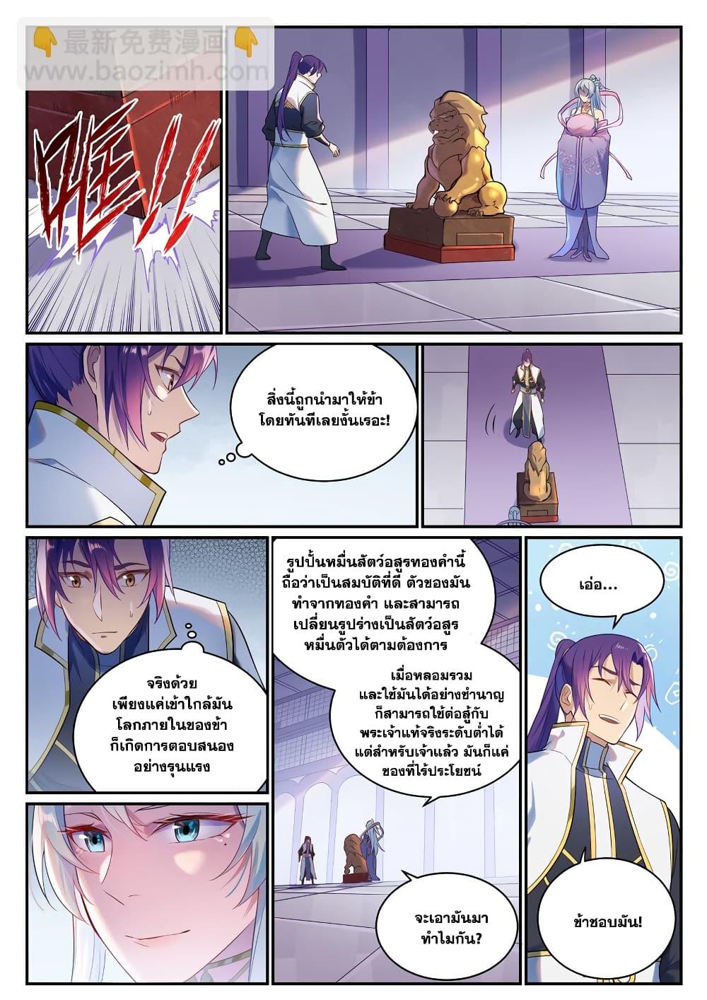 Bailian Chengshen Chap 889 - Next Chap 890
