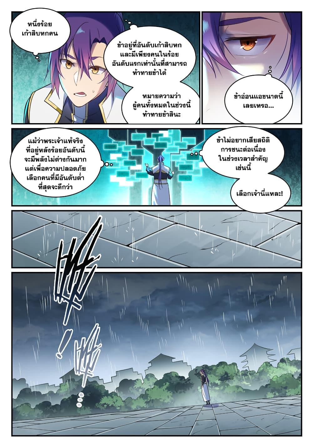 Bailian Chengshen Chap 889 - Next Chap 890