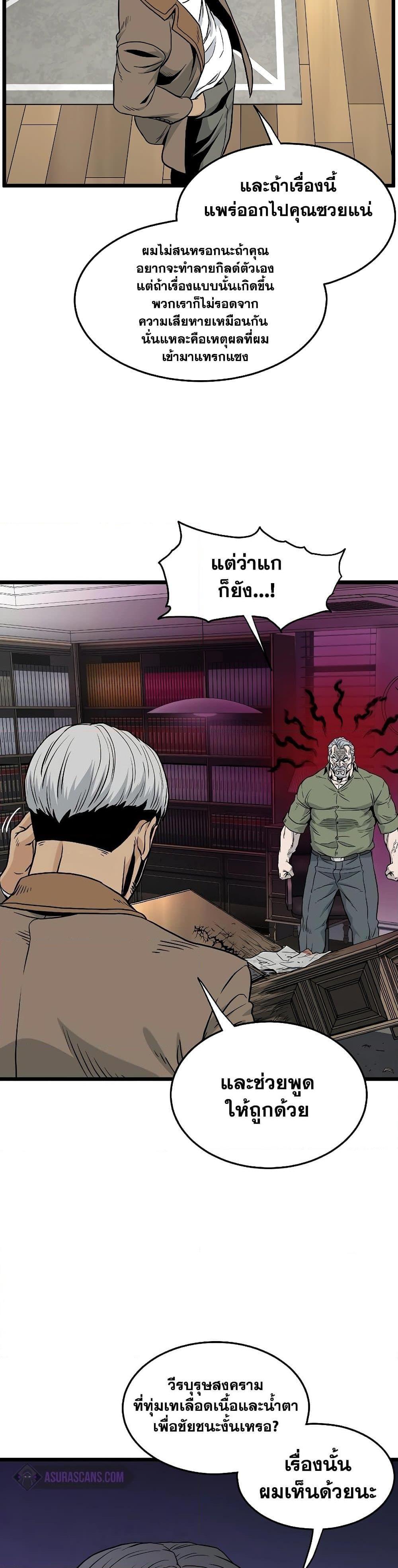 Murim Login Chap 190 - Next Chap 191