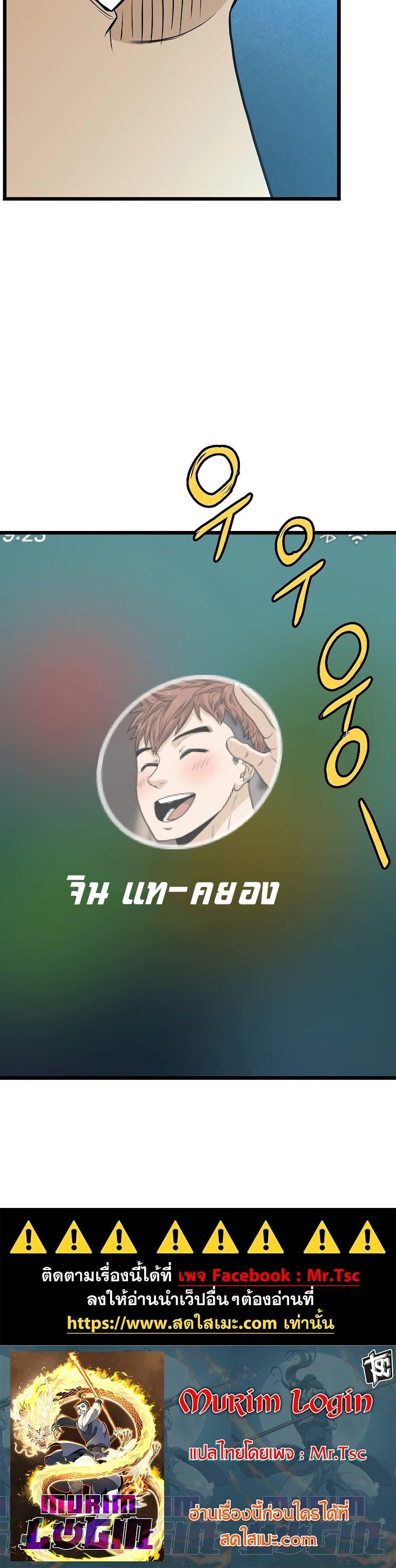 Murim Login Chap 190 - Next Chap 191