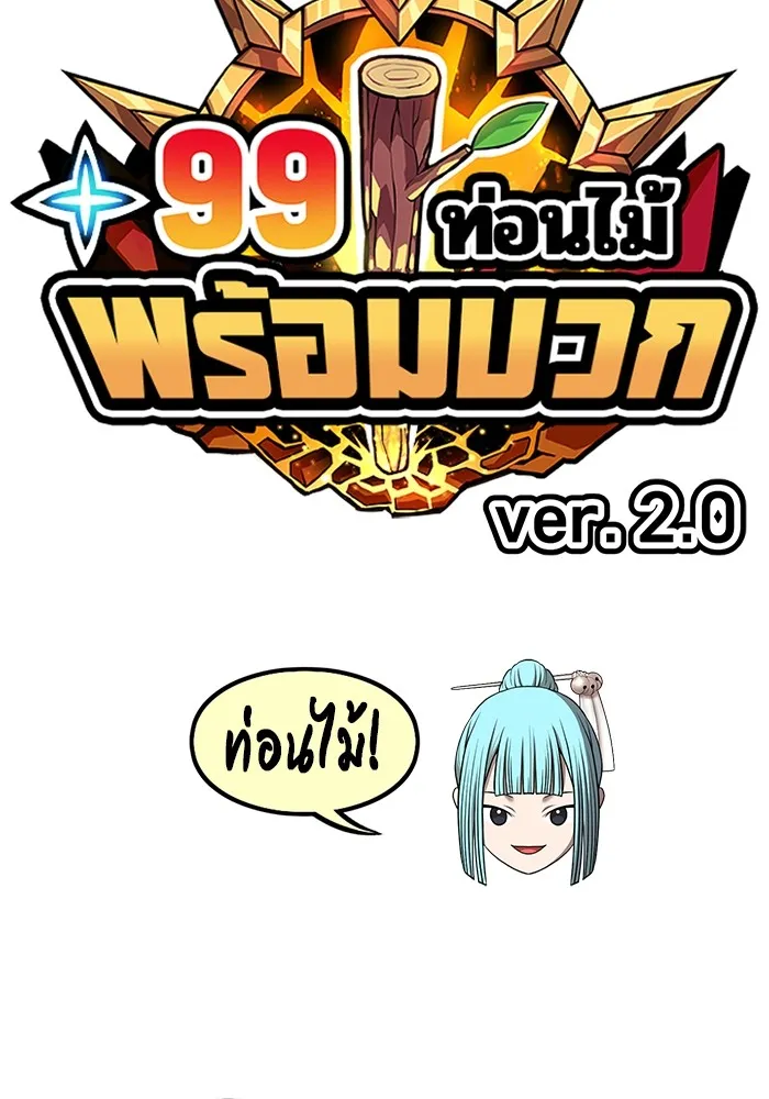 +99 Wooden Stick Chap 101 - Next Chap 102