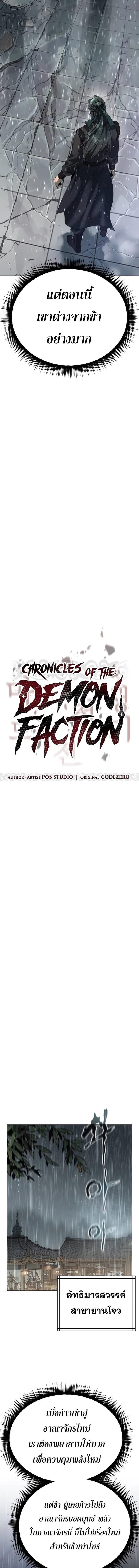 Chronicles of the Demon Faction Chap 68 - Next Chap 69