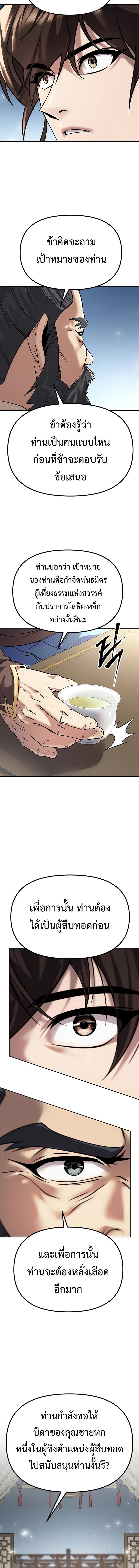 Chronicles of the Demon Faction Chap 68 - Next Chap 69