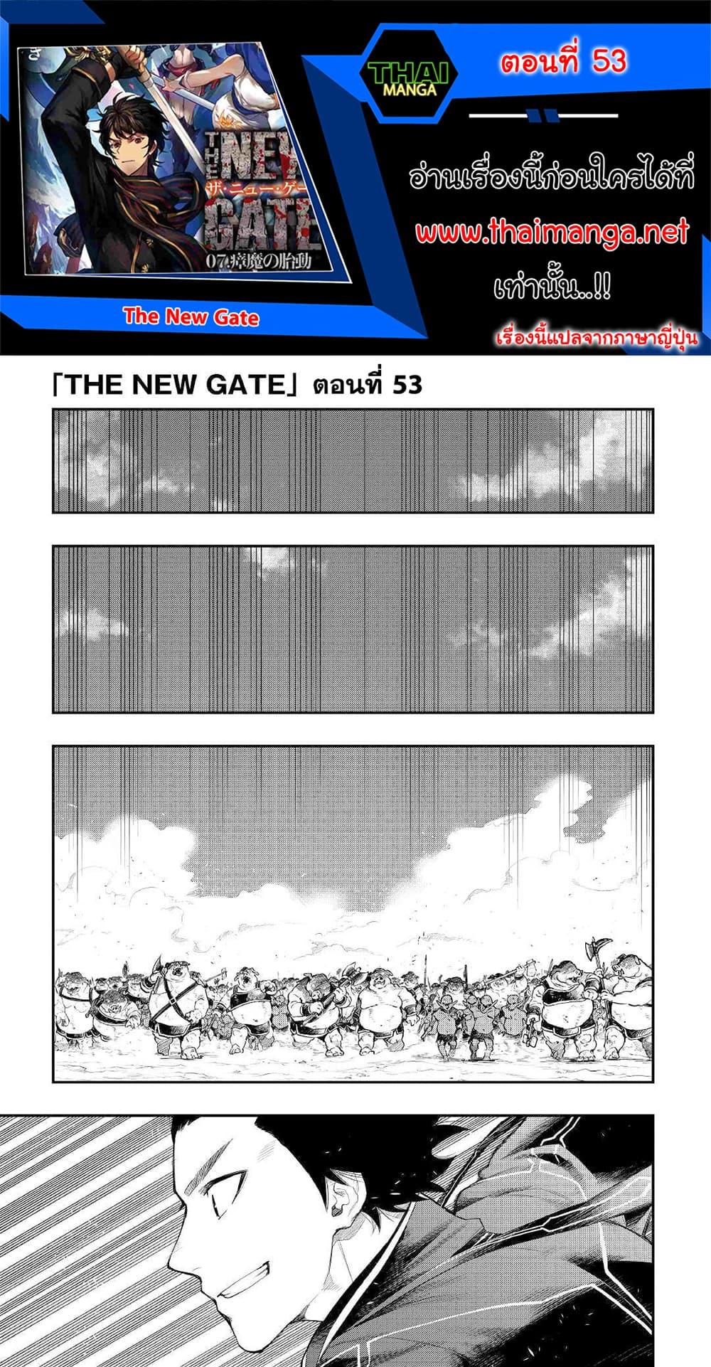 The New Gate Chap 53 - Next Chap 54