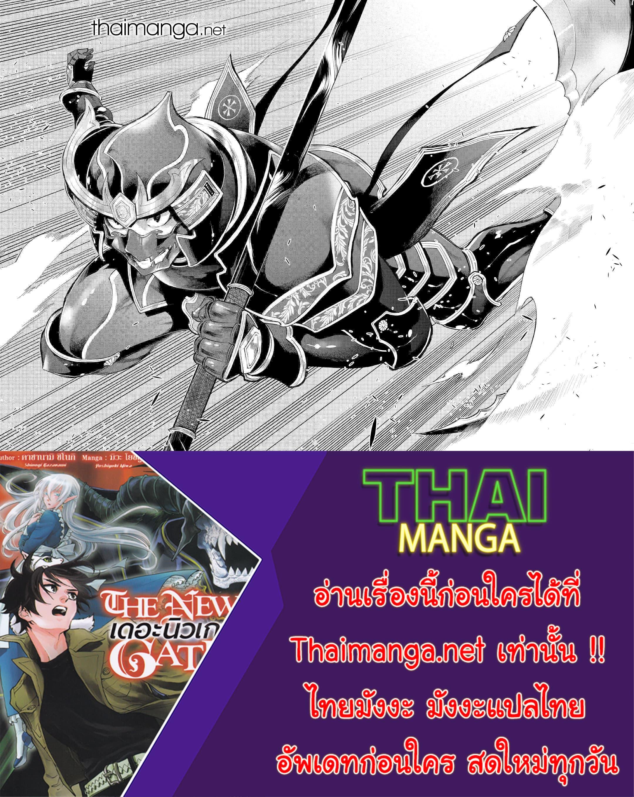 The New Gate Chap 53 - Next Chap 54