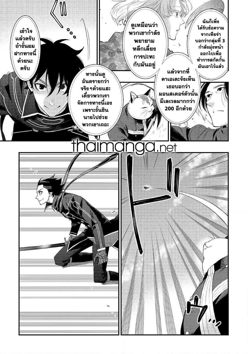 The New Gate Chap 53 - Next Chap 54