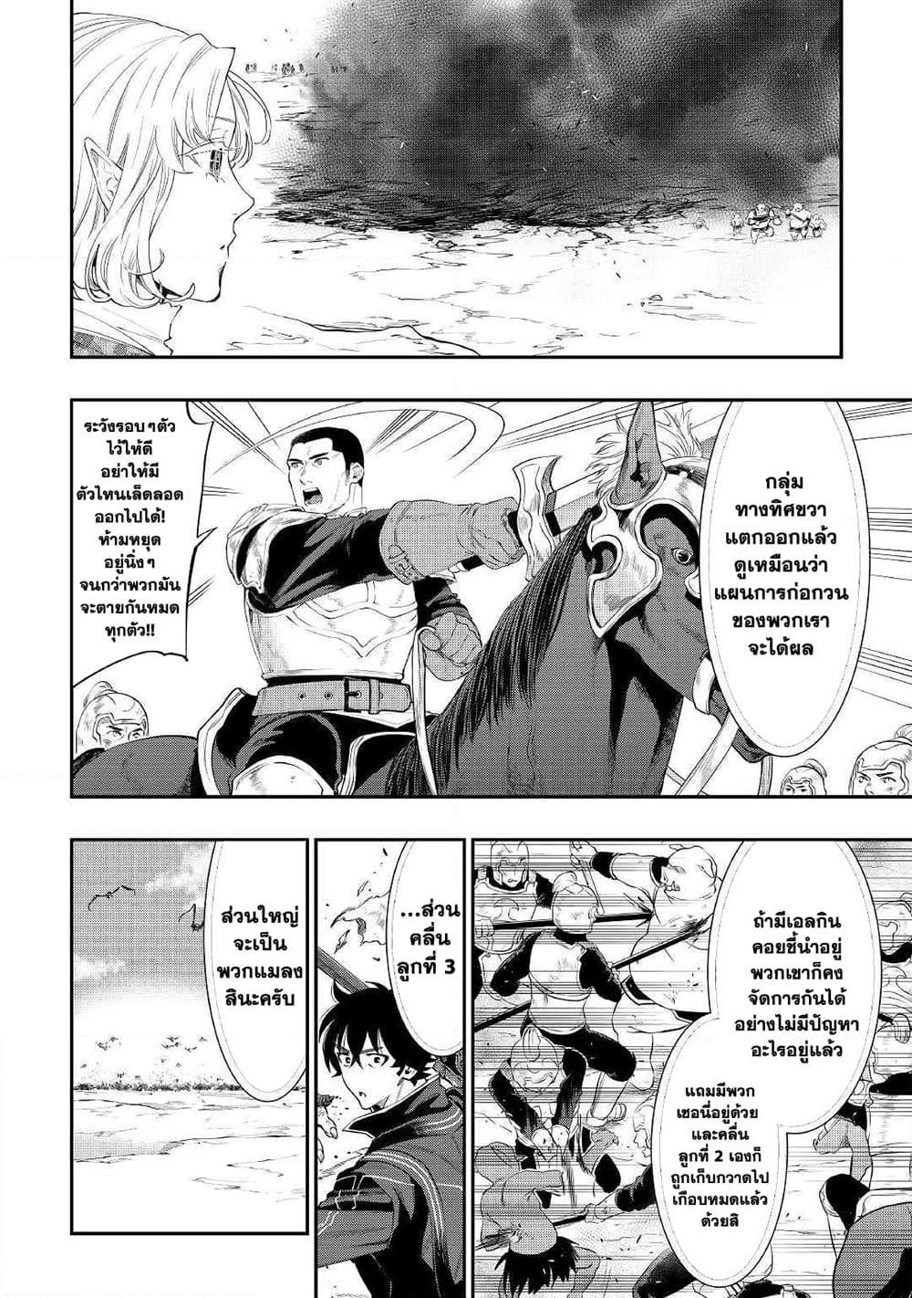 The New Gate Chap 53 - Next Chap 54