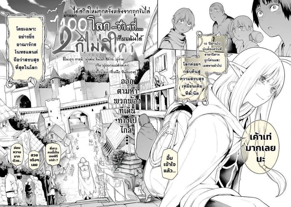 Tsuihousareru Tabi ni Skill wo Te ni Ireta Ore ga, 100 no Isekai de 2-shuume Musou Chap 18 - Next Chap 19
