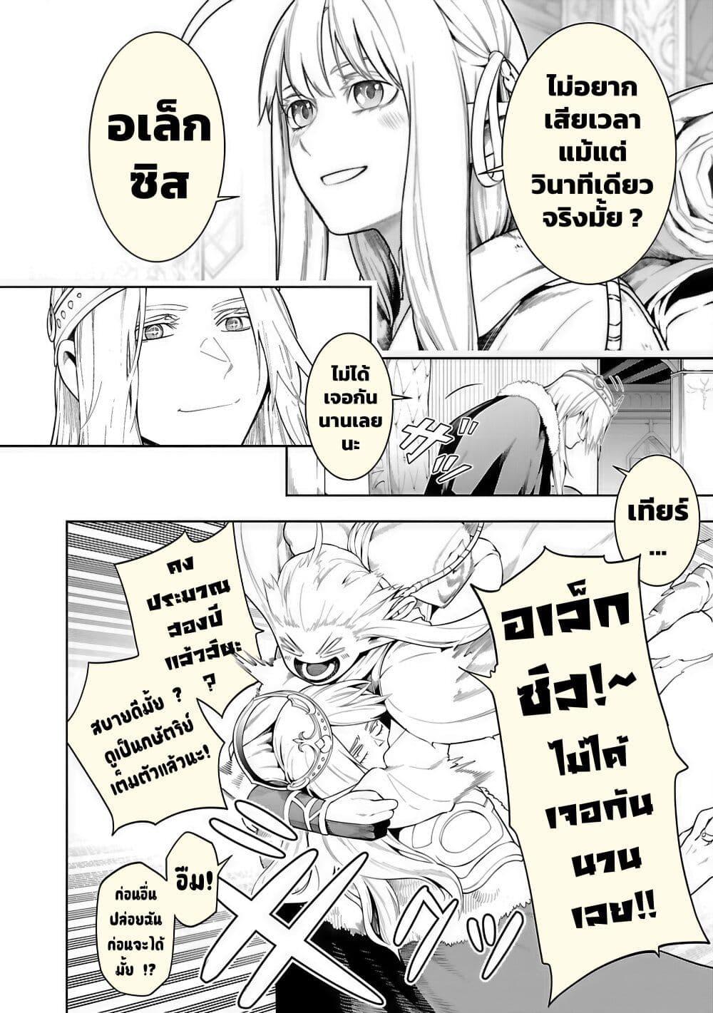 Tsuihousareru Tabi ni Skill wo Te ni Ireta Ore ga, 100 no Isekai de 2-shuume Musou Chap 18 - Next Chap 19