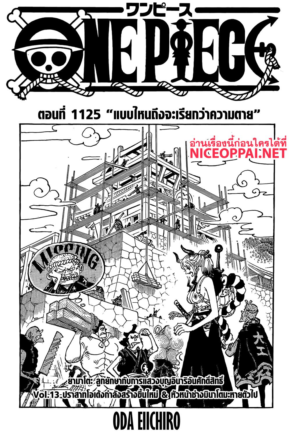 วันพีซ Chap 1125 - Next Chap 1126