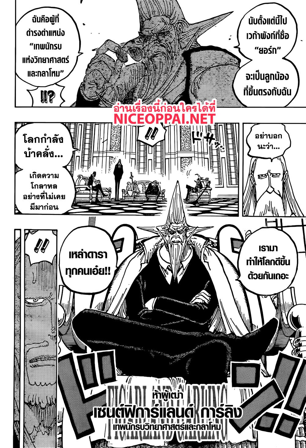 วันพีซ Chap 1125 - Next Chap 1126