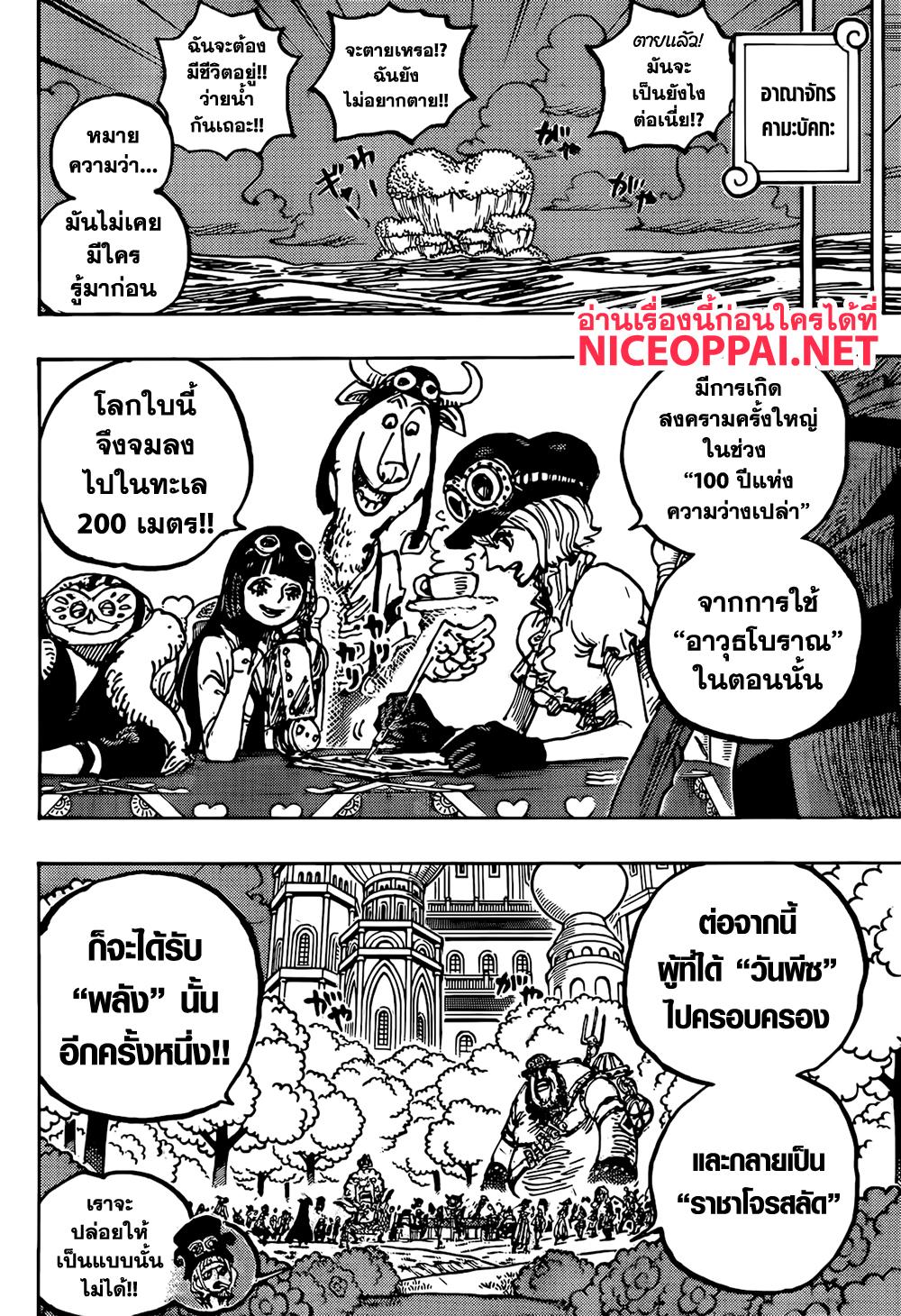 วันพีซ Chap 1125 - Next Chap 1126