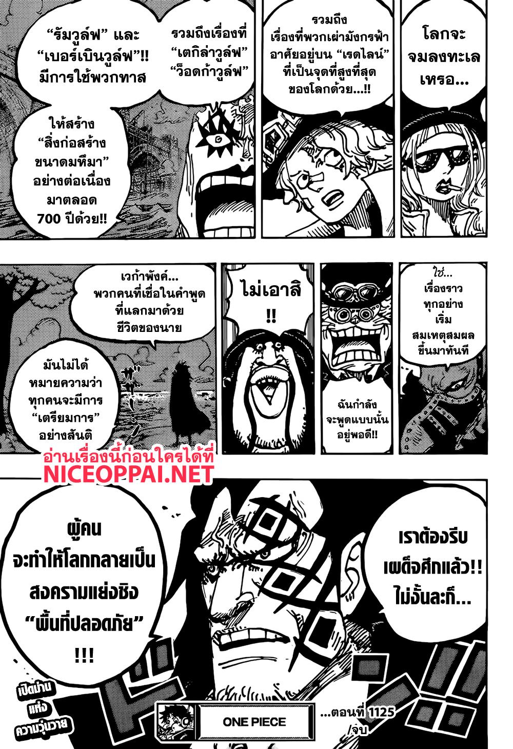 วันพีซ Chap 1125 - Next Chap 1126