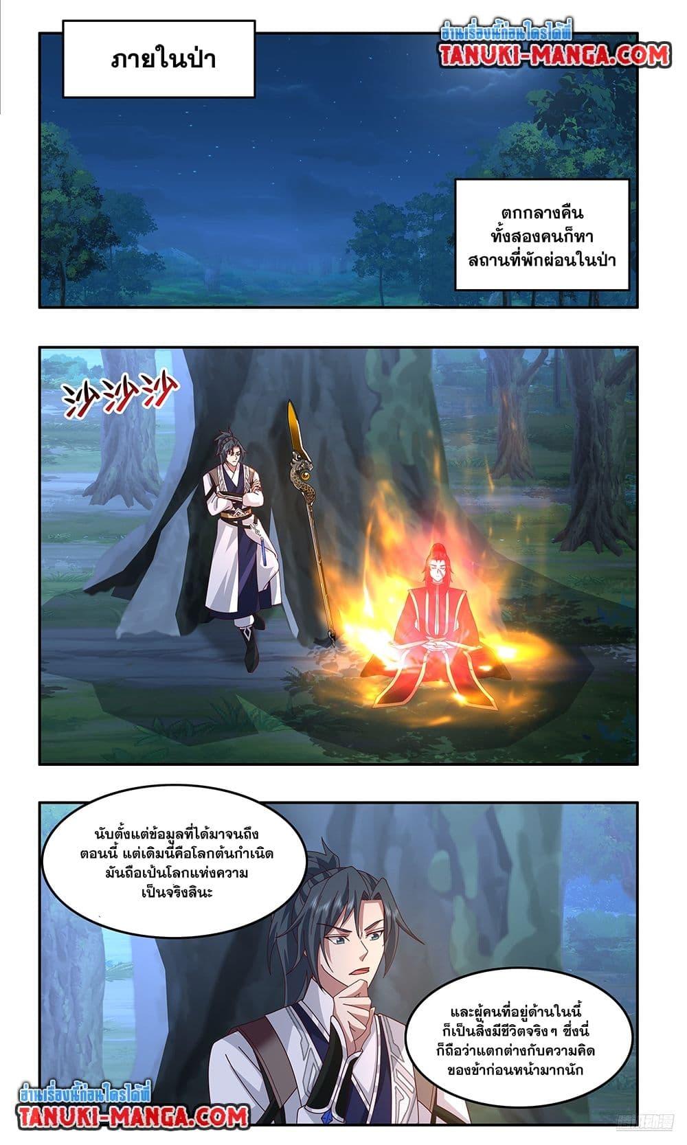 Martial Peak เทพยุทธ์เหนือโลก Chap 3739 - Next Chap 3740