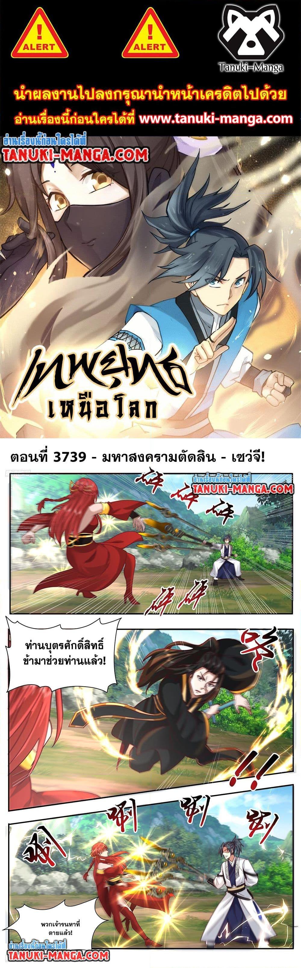 Martial Peak เทพยุทธ์เหนือโลก Chap 3739 - Next Chap 3740