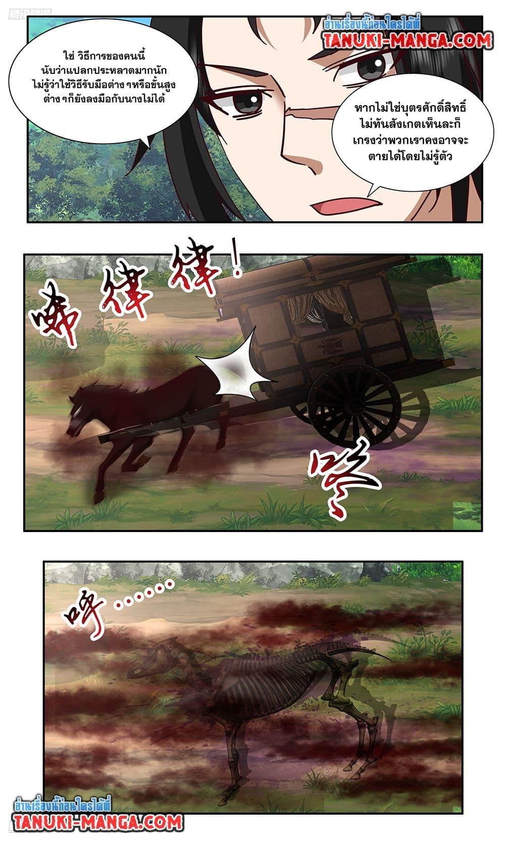 Martial Peak เทพยุทธ์เหนือโลก Chap 3739 - Next Chap 3740