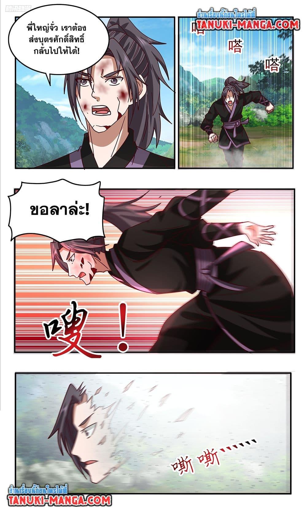 Martial Peak เทพยุทธ์เหนือโลก Chap 3739 - Next Chap 3740